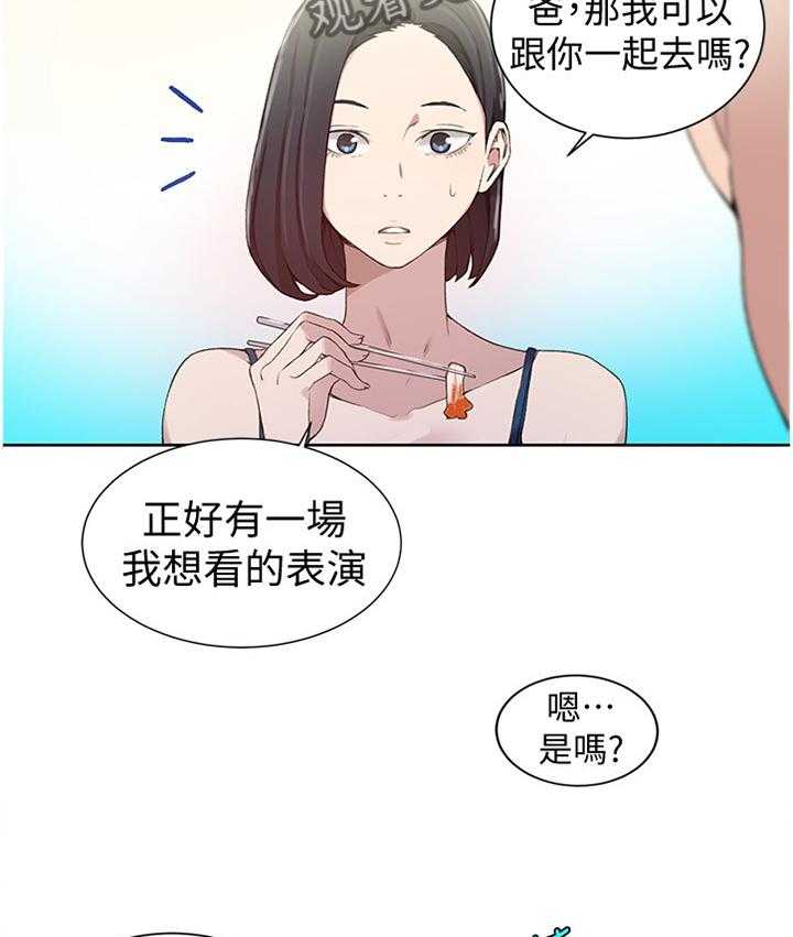 《独立教学》漫画最新章节第33话 33_别理她免费下拉式在线观看章节第【12】张图片