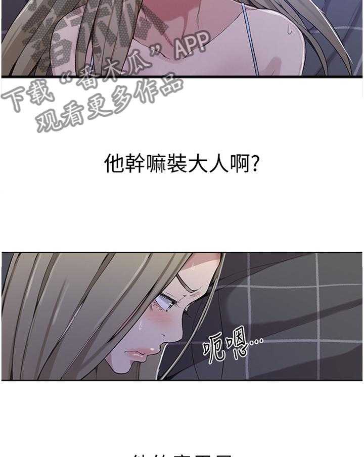 《独立教学》漫画最新章节第33话 33_别理她免费下拉式在线观看章节第【27】张图片