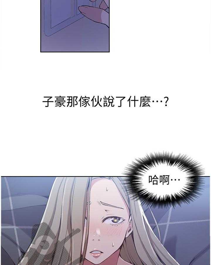 《独立教学》漫画最新章节第33话 33_别理她免费下拉式在线观看章节第【28】张图片