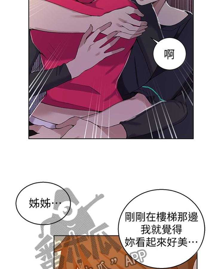 《独立教学》漫画最新章节第34话 34_拒绝免费下拉式在线观看章节第【17】张图片