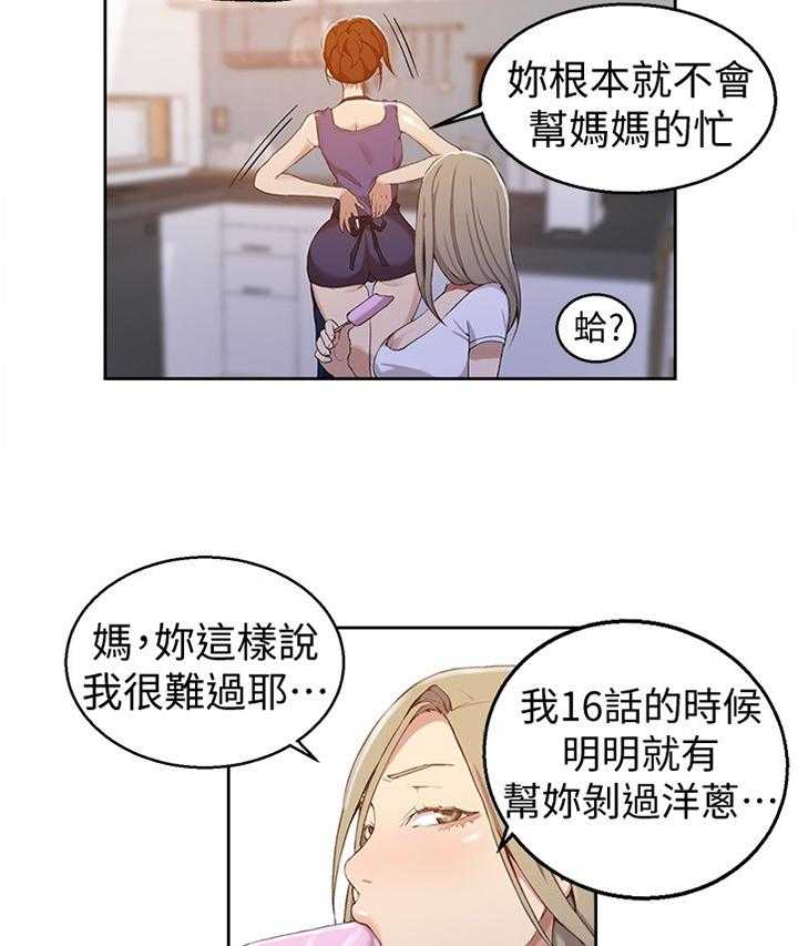 《独立教学》漫画最新章节第35话 35_跟屁虫免费下拉式在线观看章节第【6】张图片