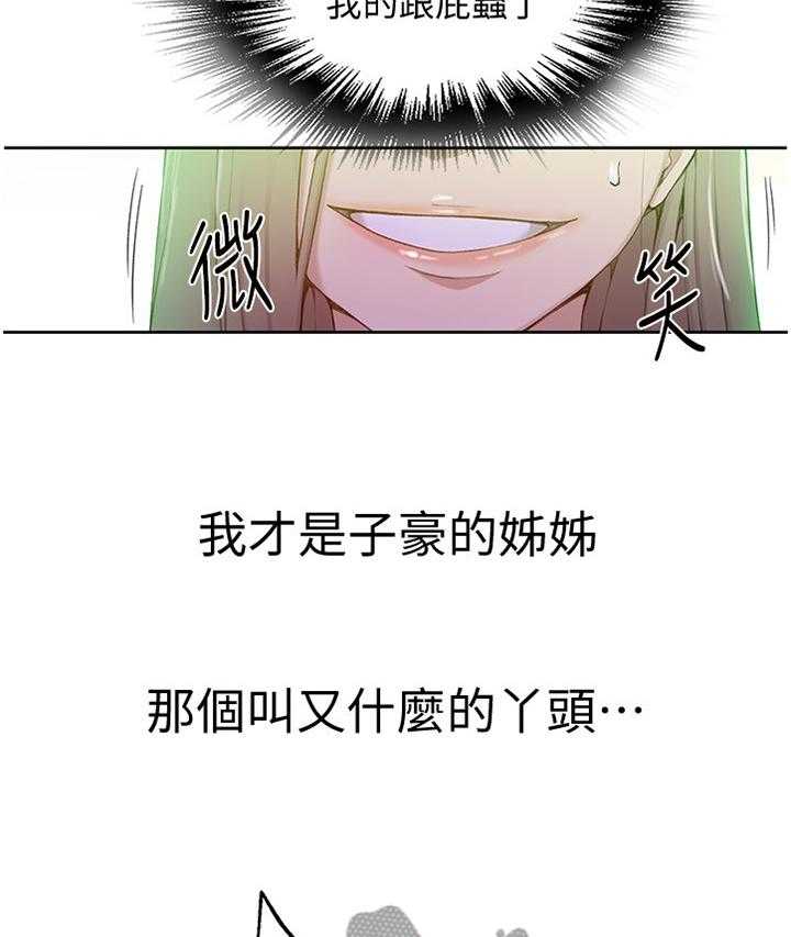 《独立教学》漫画最新章节第35话 35_跟屁虫免费下拉式在线观看章节第【18】张图片