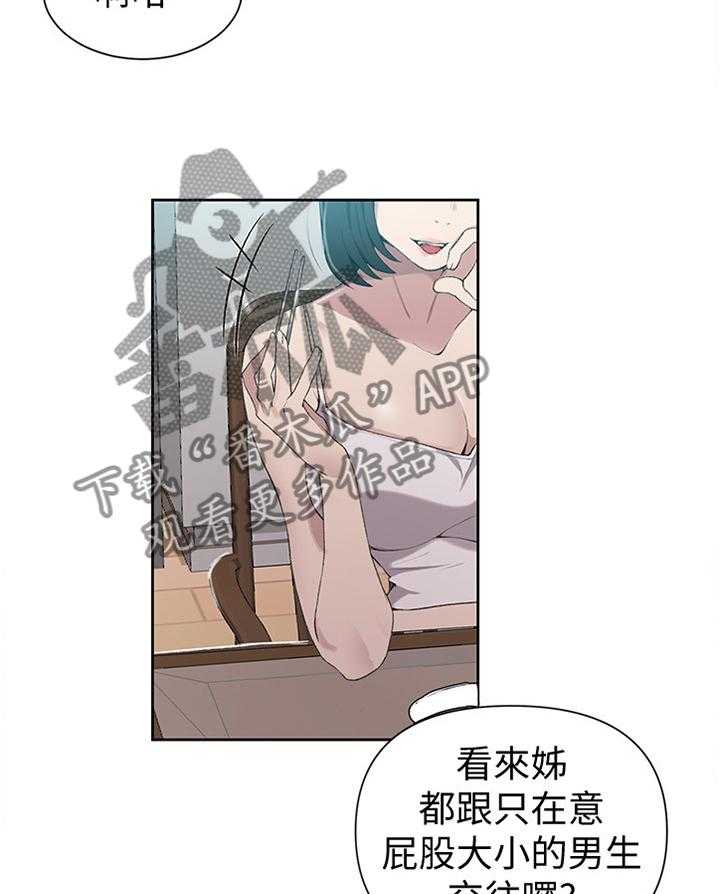 《独立教学》漫画最新章节第36话 36_可怕的想法免费下拉式在线观看章节第【9】张图片