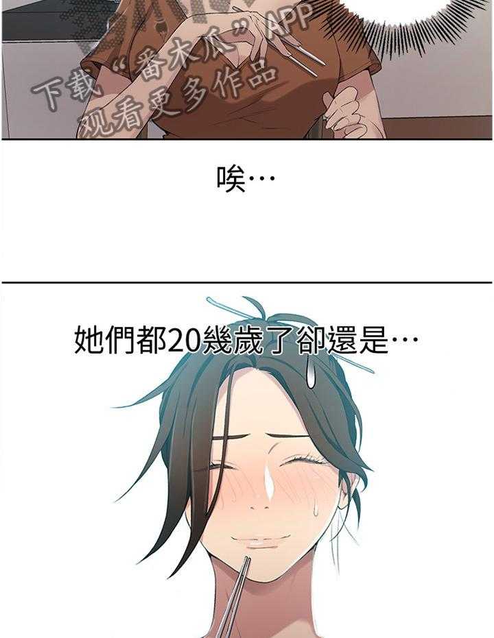 《独立教学》漫画最新章节第36话 36_可怕的想法免费下拉式在线观看章节第【6】张图片