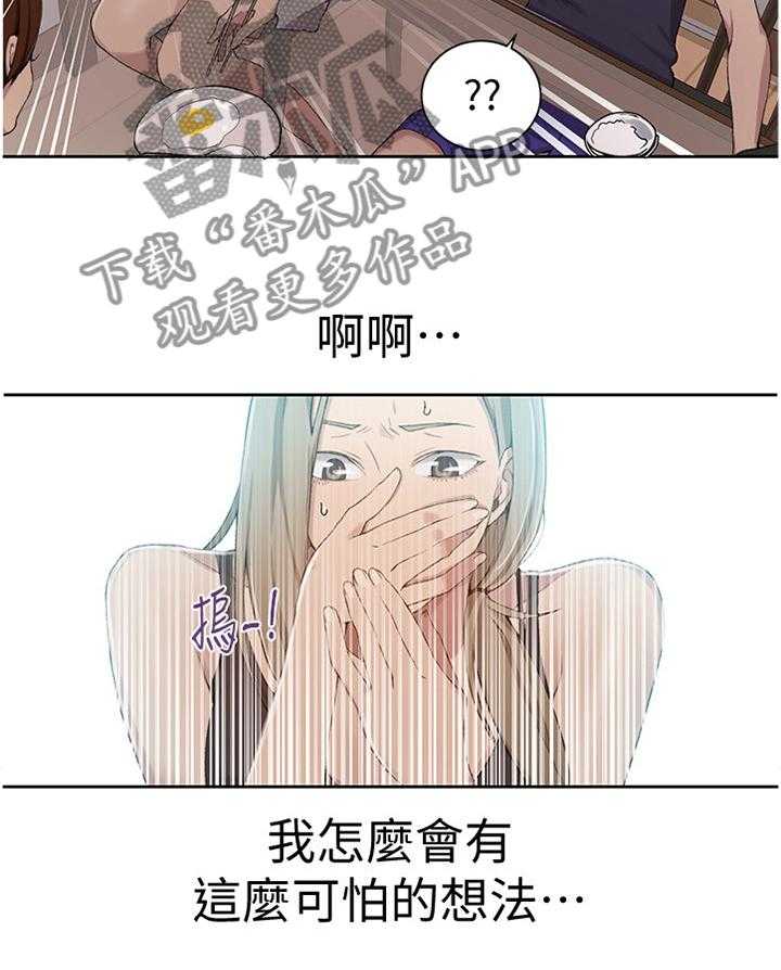 《独立教学》漫画最新章节第36话 36_可怕的想法免费下拉式在线观看章节第【15】张图片