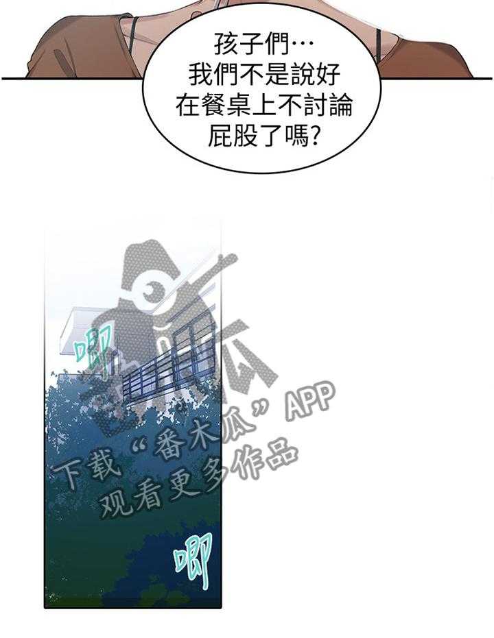 《独立教学》漫画最新章节第36话 36_可怕的想法免费下拉式在线观看章节第【5】张图片