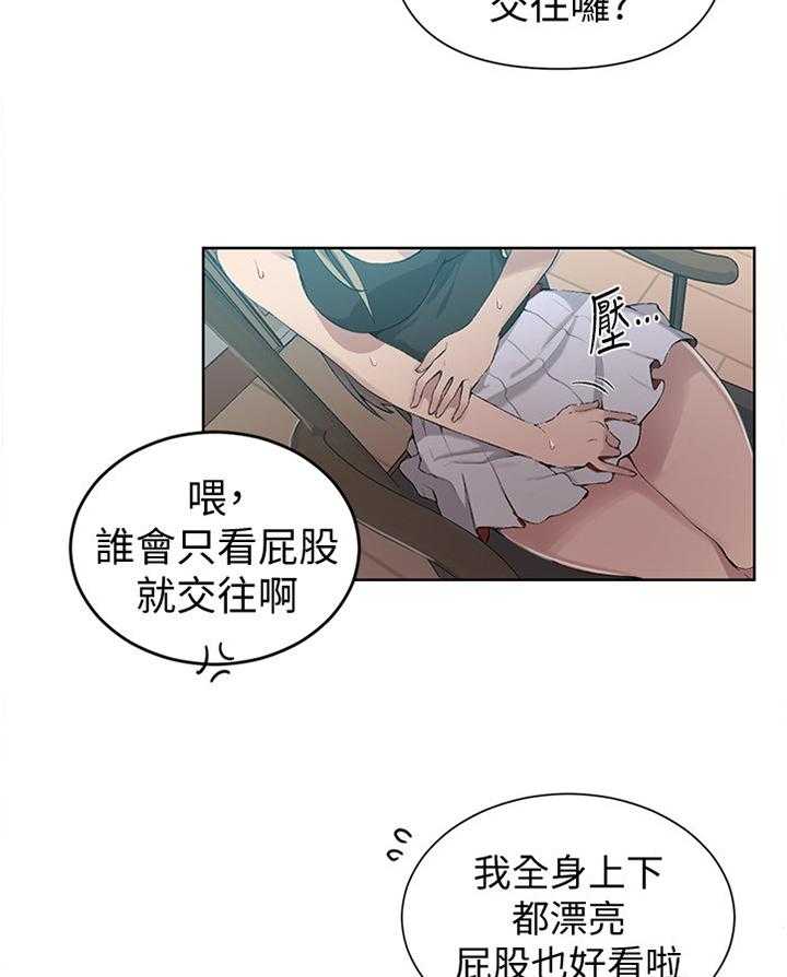 《独立教学》漫画最新章节第36话 36_可怕的想法免费下拉式在线观看章节第【8】张图片