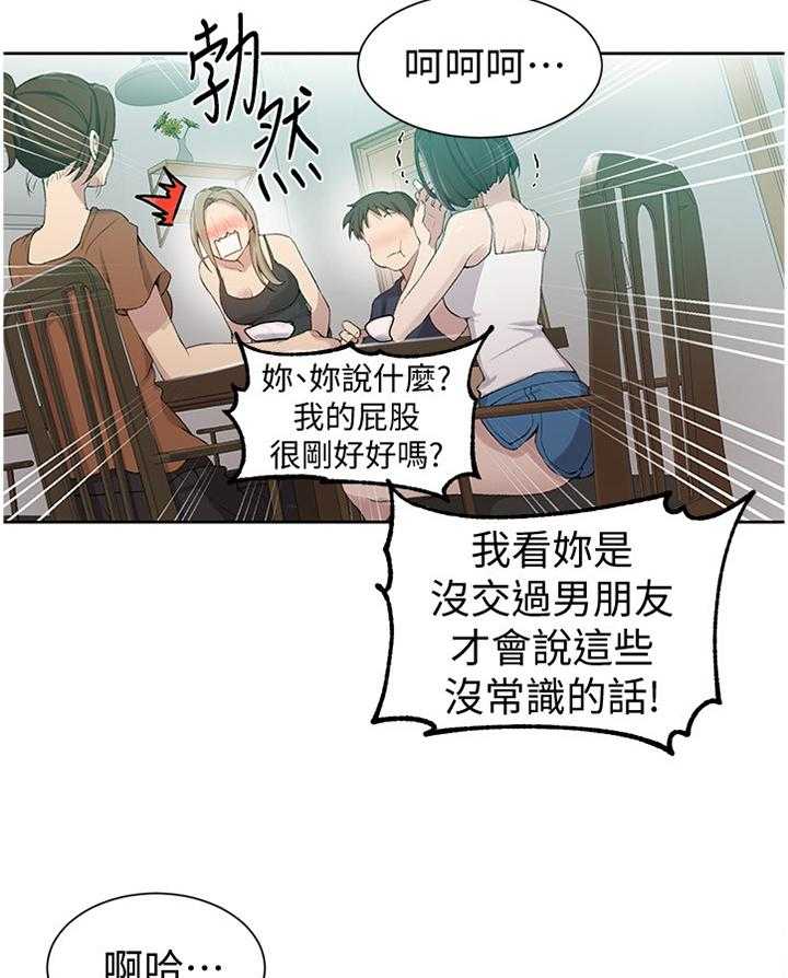 《独立教学》漫画最新章节第36话 36_可怕的想法免费下拉式在线观看章节第【10】张图片