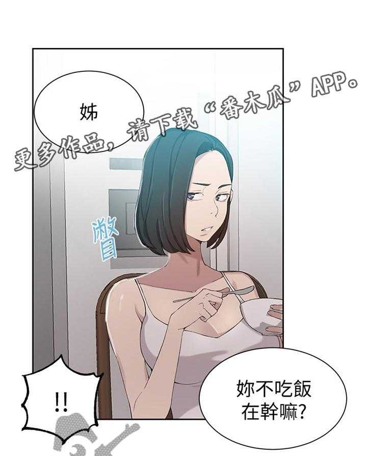 《独立教学》漫画最新章节第36话 36_可怕的想法免费下拉式在线观看章节第【14】张图片