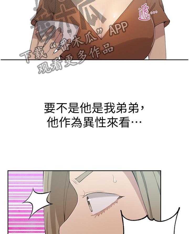 《独立教学》漫画最新章节第36话 36_可怕的想法免费下拉式在线观看章节第【17】张图片