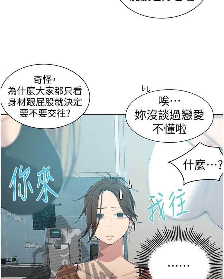 《独立教学》漫画最新章节第36话 36_可怕的想法免费下拉式在线观看章节第【7】张图片