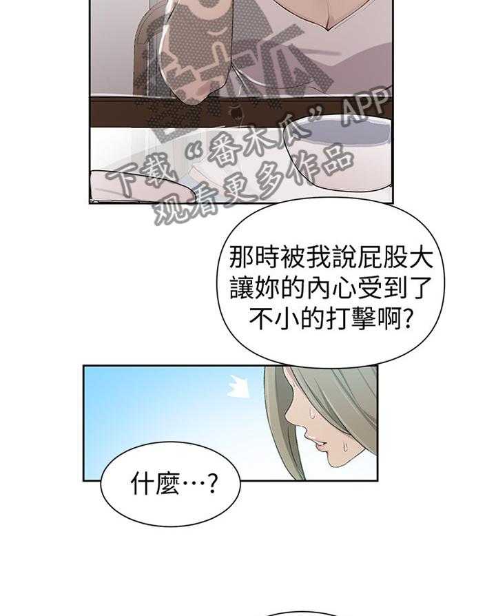 《独立教学》漫画最新章节第36话 36_可怕的想法免费下拉式在线观看章节第【11】张图片