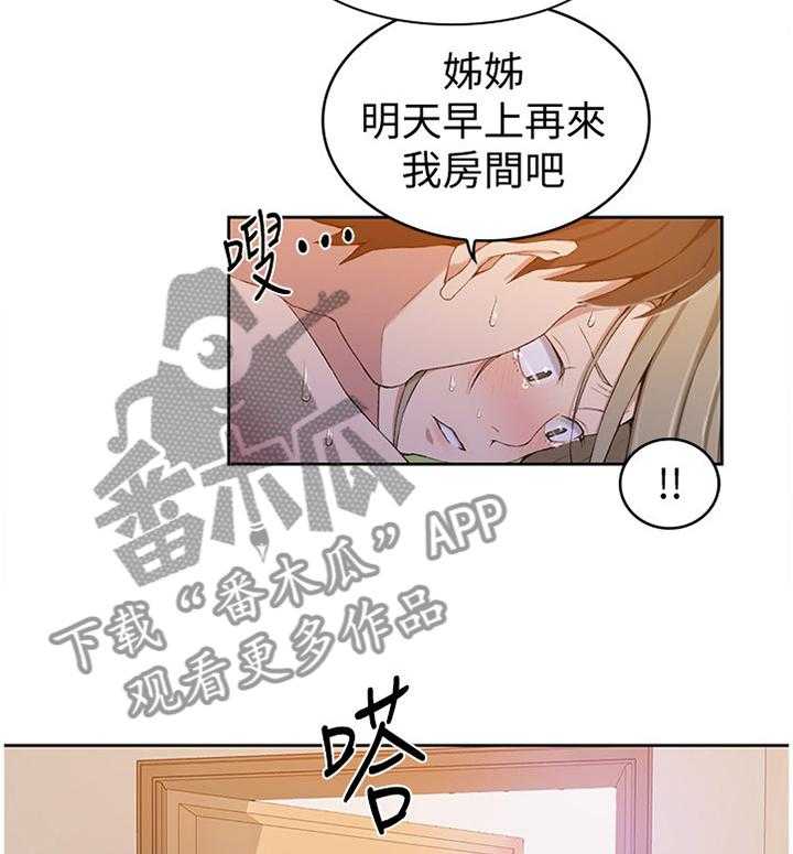 《独立教学》漫画最新章节第36话 36_可怕的想法免费下拉式在线观看章节第【28】张图片