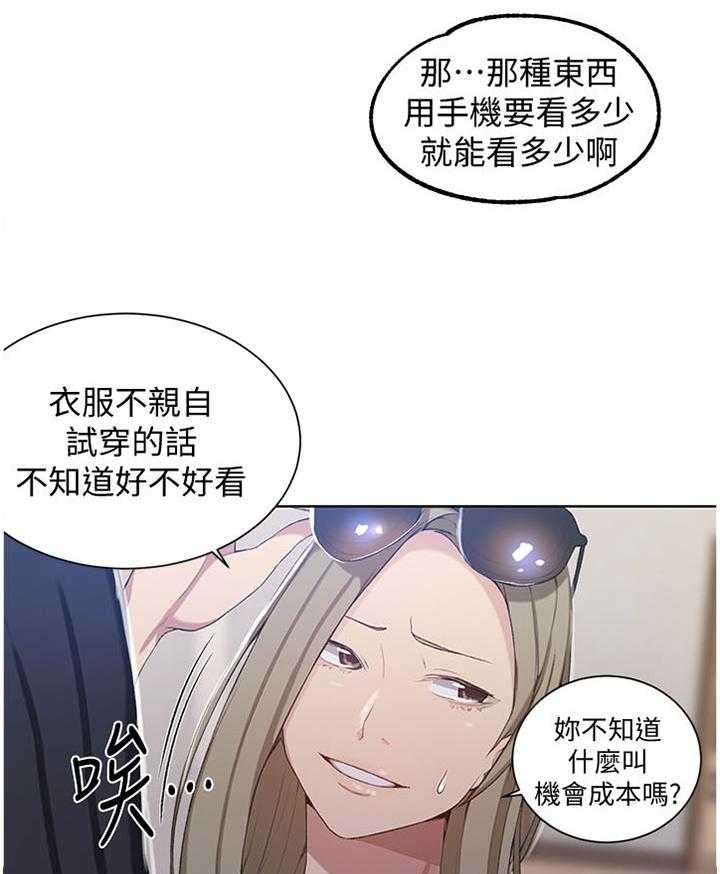 《独立教学》漫画最新章节第37话 37_像个笨蛋一样免费下拉式在线观看章节第【25】张图片