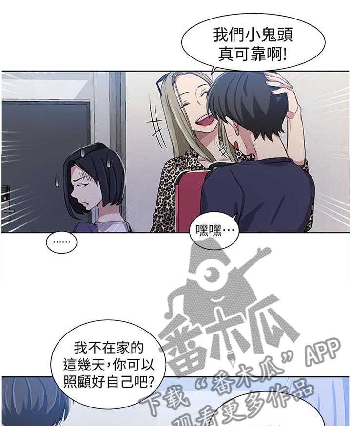 《独立教学》漫画最新章节第37话 37_像个笨蛋一样免费下拉式在线观看章节第【21】张图片