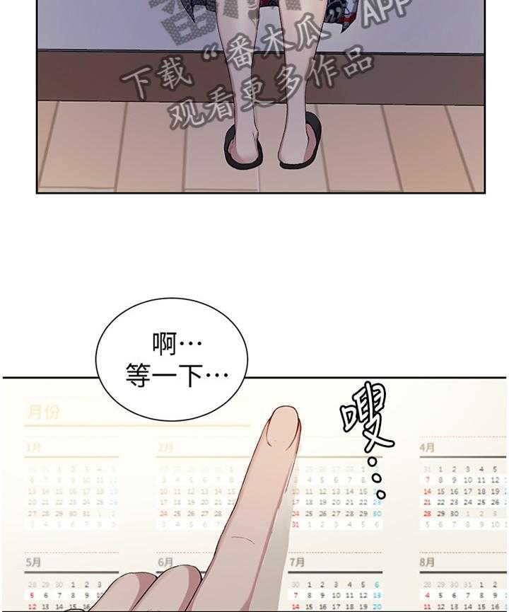 《独立教学》漫画最新章节第38话 38_约会免费下拉式在线观看章节第【12】张图片