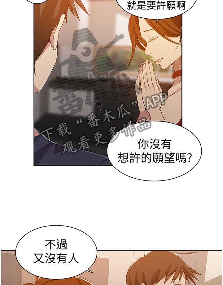 《独立教学》漫画最新章节第39话 39_一个愿望免费下拉式在线观看章节第【13】张图片