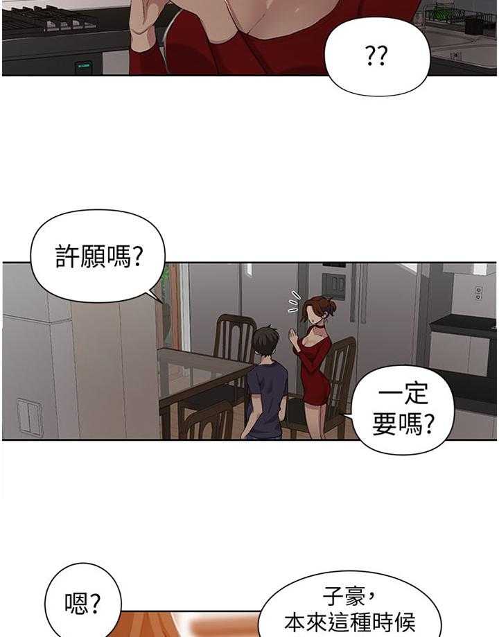 《独立教学》漫画最新章节第39话 39_一个愿望免费下拉式在线观看章节第【14】张图片