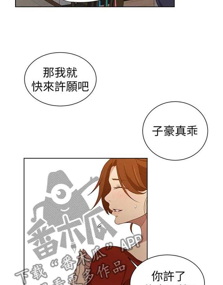 《独立教学》漫画最新章节第39话 39_一个愿望免费下拉式在线观看章节第【9】张图片