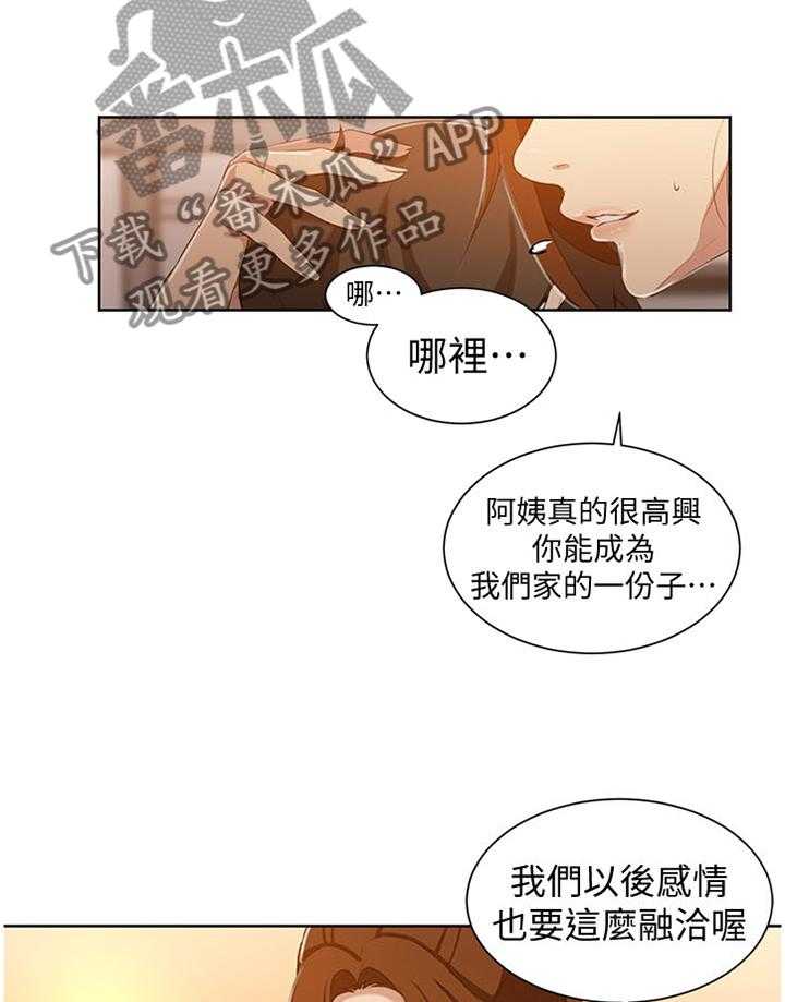 《独立教学》漫画最新章节第39话 39_一个愿望免费下拉式在线观看章节第【4】张图片