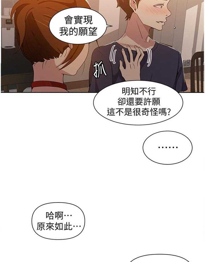 《独立教学》漫画最新章节第39话 39_一个愿望免费下拉式在线观看章节第【12】张图片