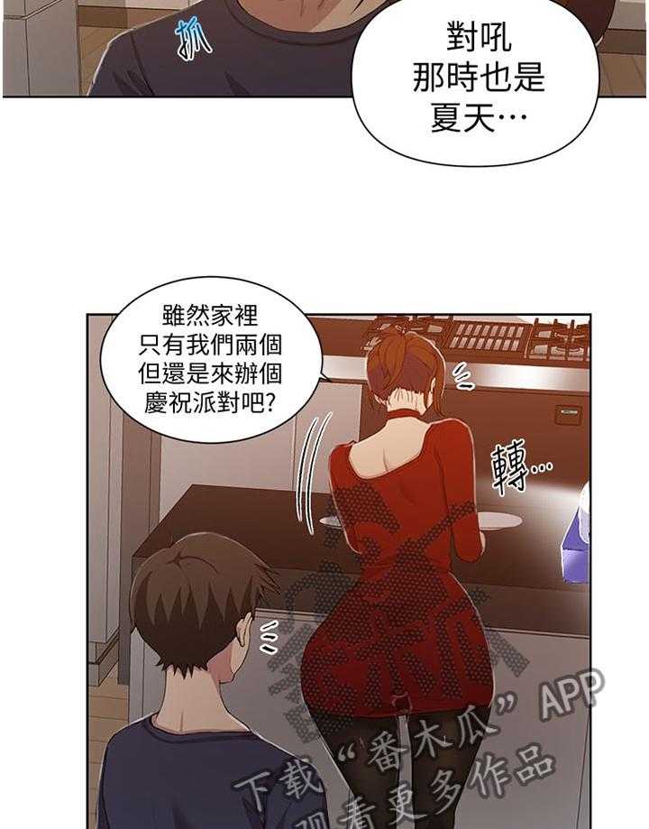 《独立教学》漫画最新章节第39话 39_一个愿望免费下拉式在线观看章节第【17】张图片