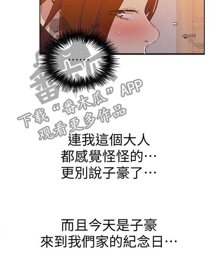 《独立教学》漫画最新章节第40话 40_昏睡免费下拉式在线观看章节第【7】张图片