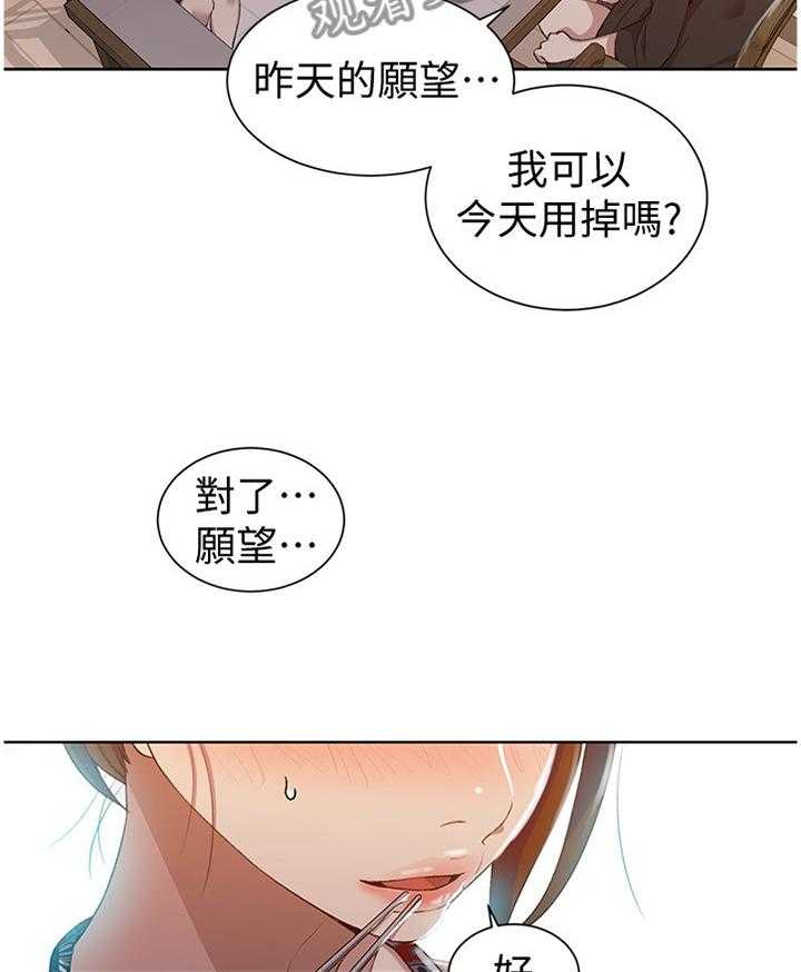 《独立教学》漫画最新章节第42话 42_真正的心愿免费下拉式在线观看章节第【24】张图片