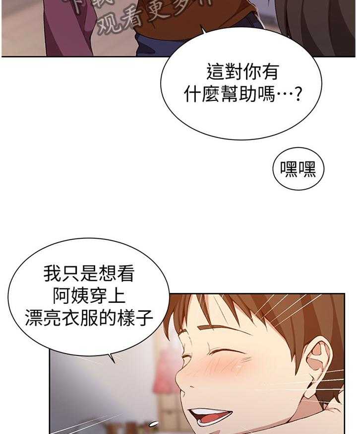 《独立教学》漫画最新章节第42话 42_真正的心愿免费下拉式在线观看章节第【13】张图片