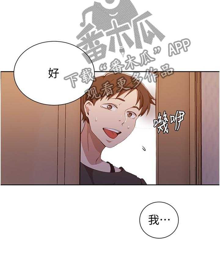 《独立教学》漫画最新章节第42话 42_真正的心愿免费下拉式在线观看章节第【8】张图片