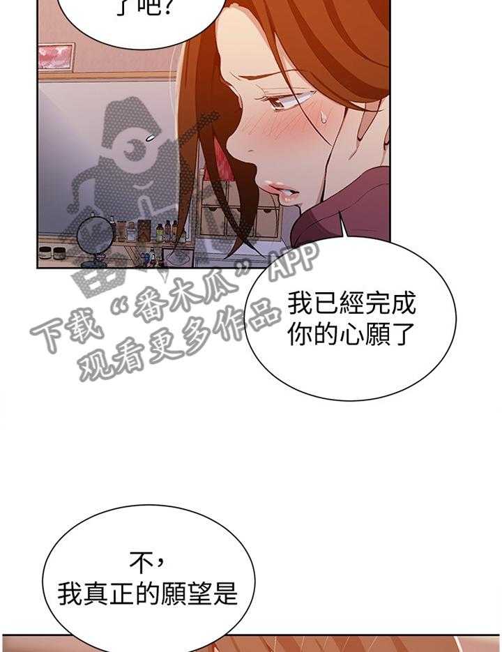 《独立教学》漫画最新章节第42话 42_真正的心愿免费下拉式在线观看章节第【3】张图片