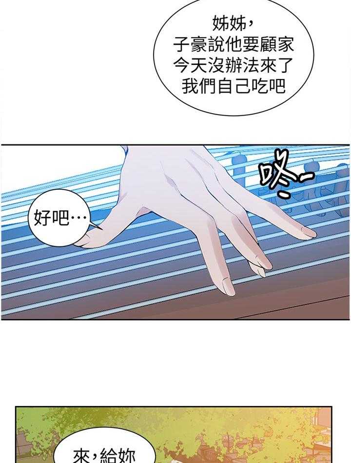 《独立教学》漫画最新章节第43话 43_谢谢你免费下拉式在线观看章节第【9】张图片