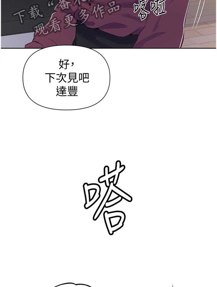 《独立教学》漫画最新章节第43话 43_谢谢你免费下拉式在线观看章节第【12】张图片