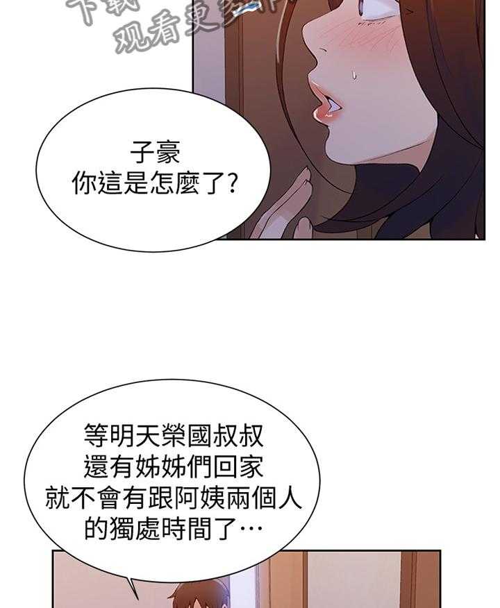 《独立教学》漫画最新章节第44话 44_好好吃!免费下拉式在线观看章节第【8】张图片