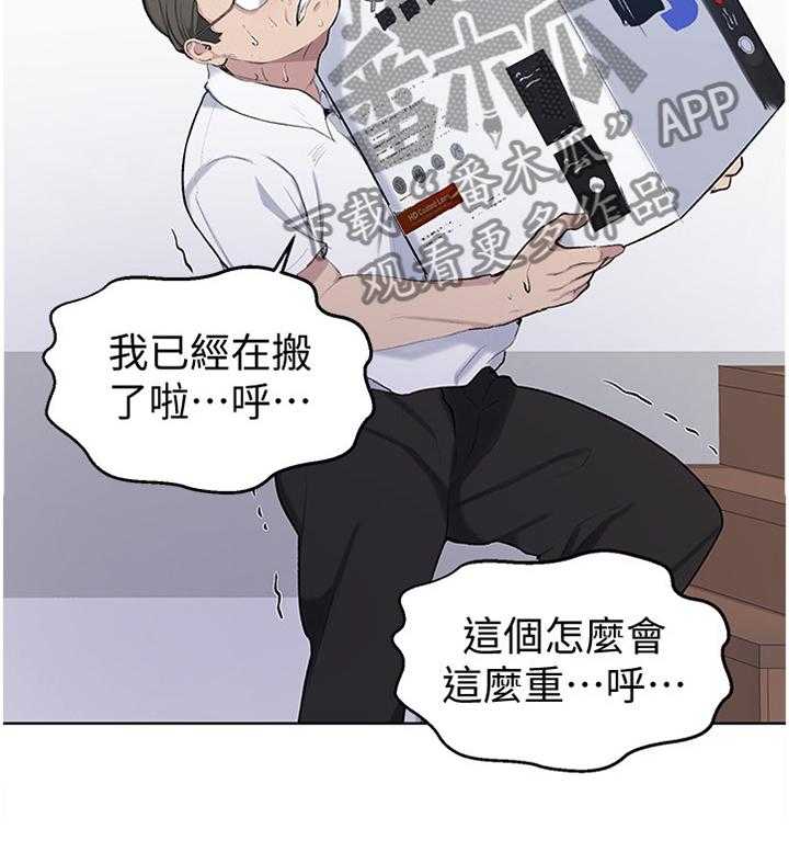 《独立教学》漫画最新章节第45话 45_家人情谊免费下拉式在线观看章节第【4】张图片