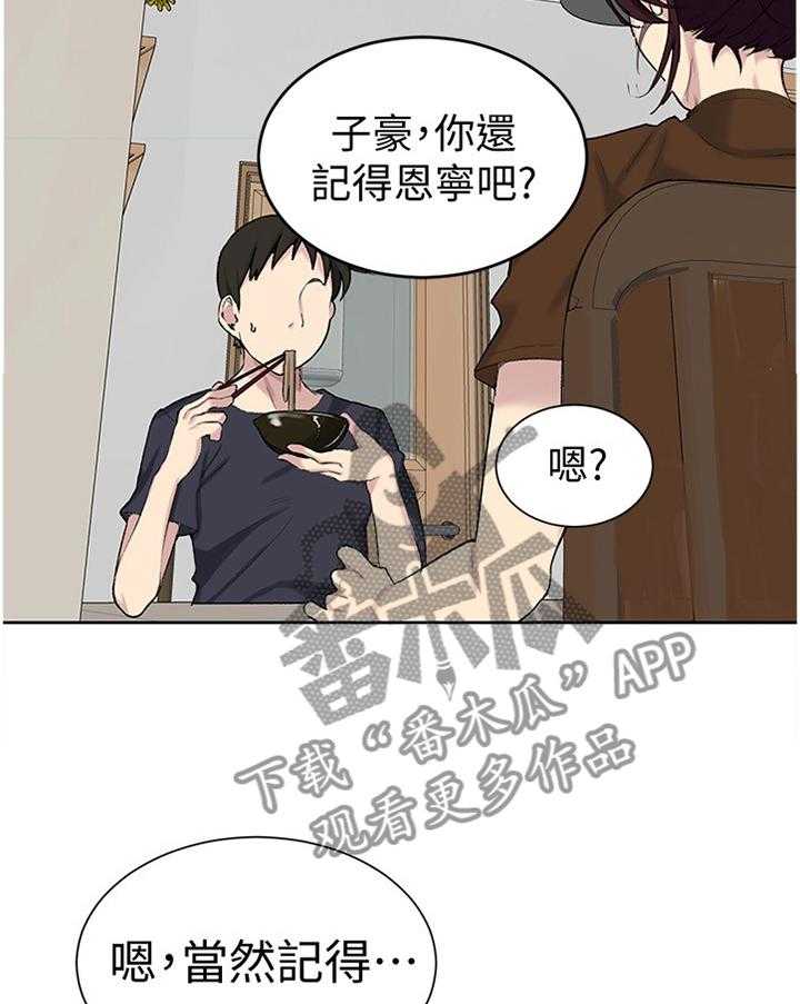 《独立教学》漫画最新章节第46话 46_妹妹驾到免费下拉式在线观看章节第【20】张图片