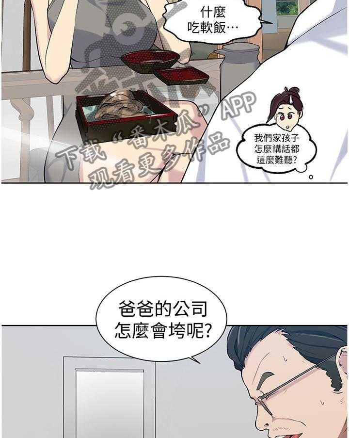 《独立教学》漫画最新章节第46话 46_妹妹驾到免费下拉式在线观看章节第【24】张图片