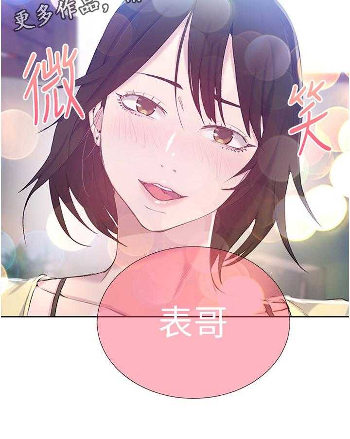 《独立教学》漫画最新章节第46话 46_妹妹驾到免费下拉式在线观看章节第【1】张图片