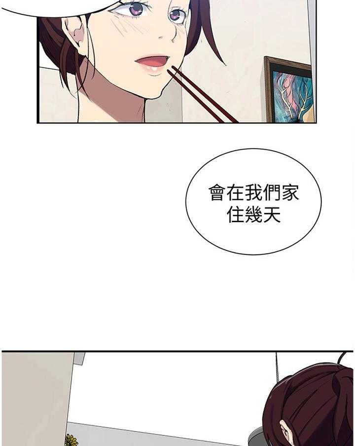 《独立教学》漫画最新章节第46话 46_妹妹驾到免费下拉式在线观看章节第【21】张图片