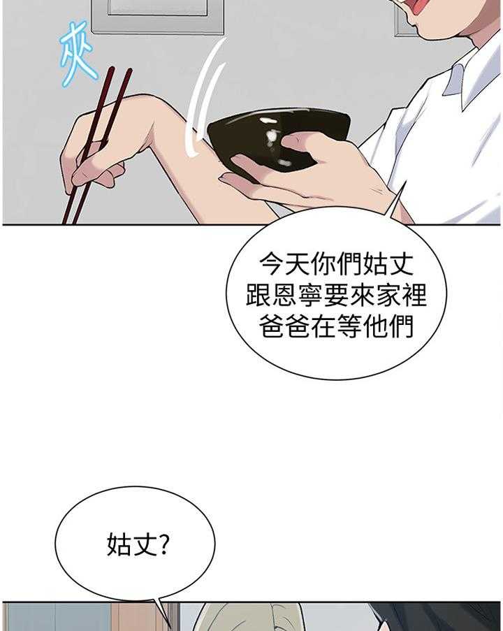 《独立教学》漫画最新章节第46话 46_妹妹驾到免费下拉式在线观看章节第【23】张图片