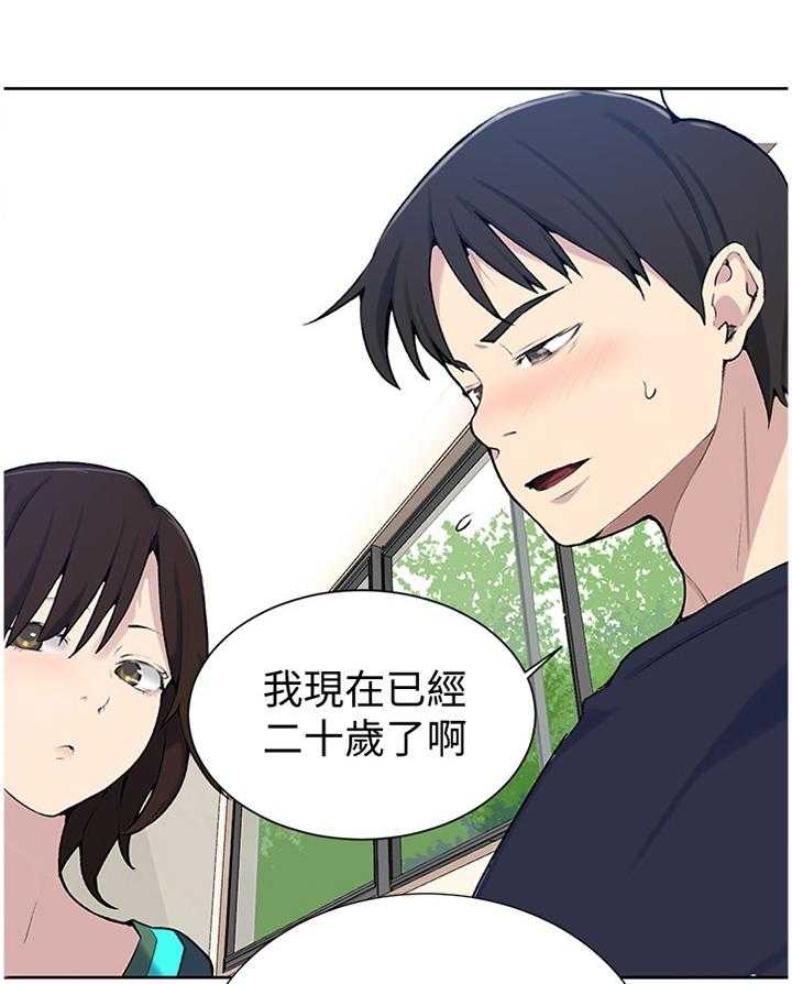 《独立教学》漫画最新章节第47话 47_成熟的男人免费下拉式在线观看章节第【15】张图片