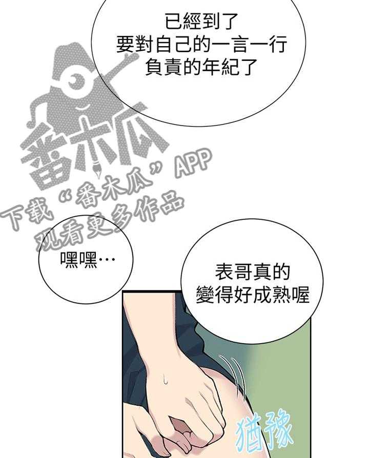 《独立教学》漫画最新章节第47话 47_成熟的男人免费下拉式在线观看章节第【14】张图片