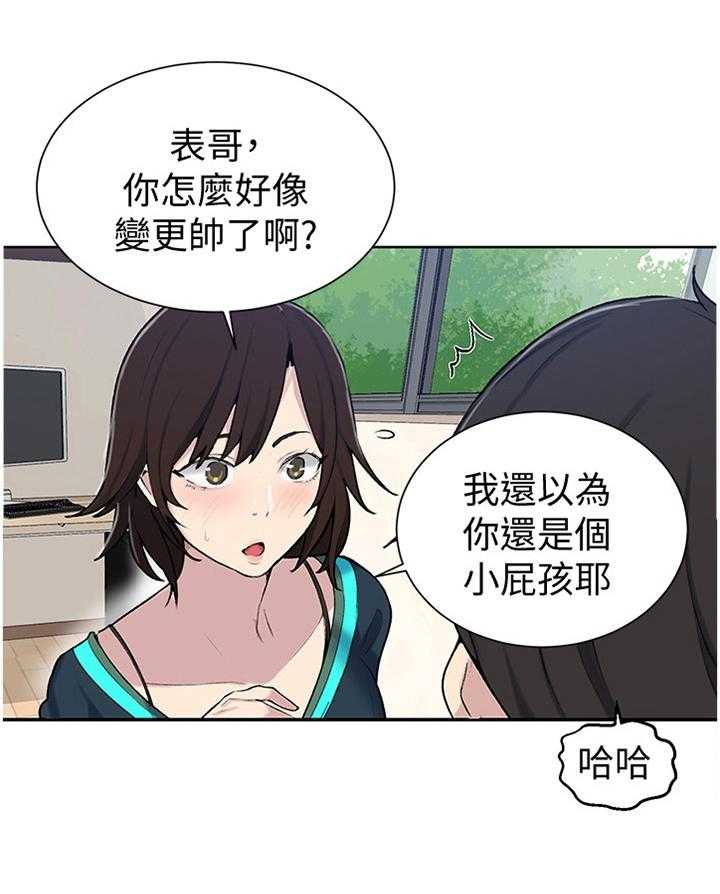 《独立教学》漫画最新章节第47话 47_成熟的男人免费下拉式在线观看章节第【16】张图片