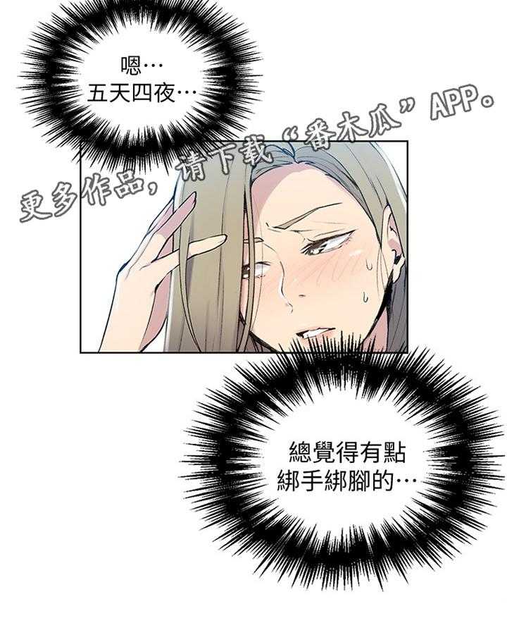 《独立教学》漫画最新章节第47话 47_成熟的男人免费下拉式在线观看章节第【18】张图片