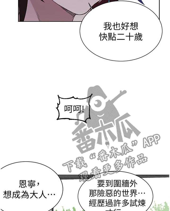 《独立教学》漫画最新章节第47话 47_成熟的男人免费下拉式在线观看章节第【12】张图片