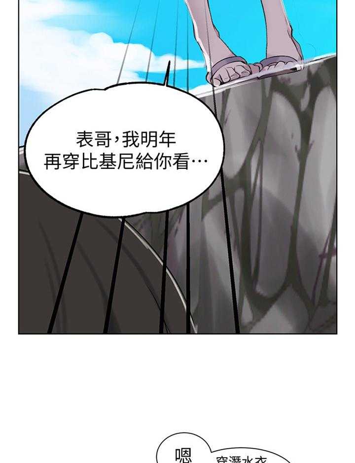 《独立教学》漫画最新章节第48话 48_海边免费下拉式在线观看章节第【7】张图片