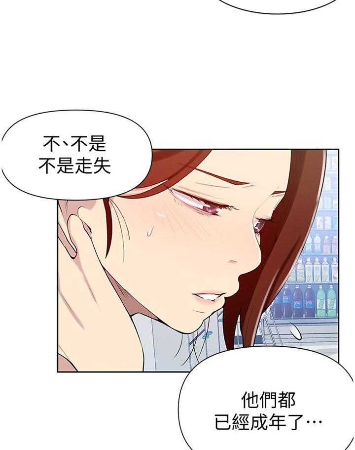 《独立教学》漫画最新章节第50话 50_醉汉免费下拉式在线观看章节第【21】张图片