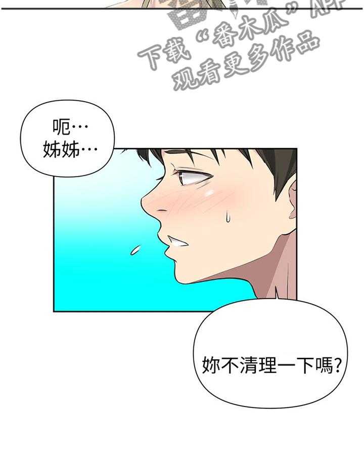 《独立教学》漫画最新章节第50话 50_醉汉免费下拉式在线观看章节第【30】张图片