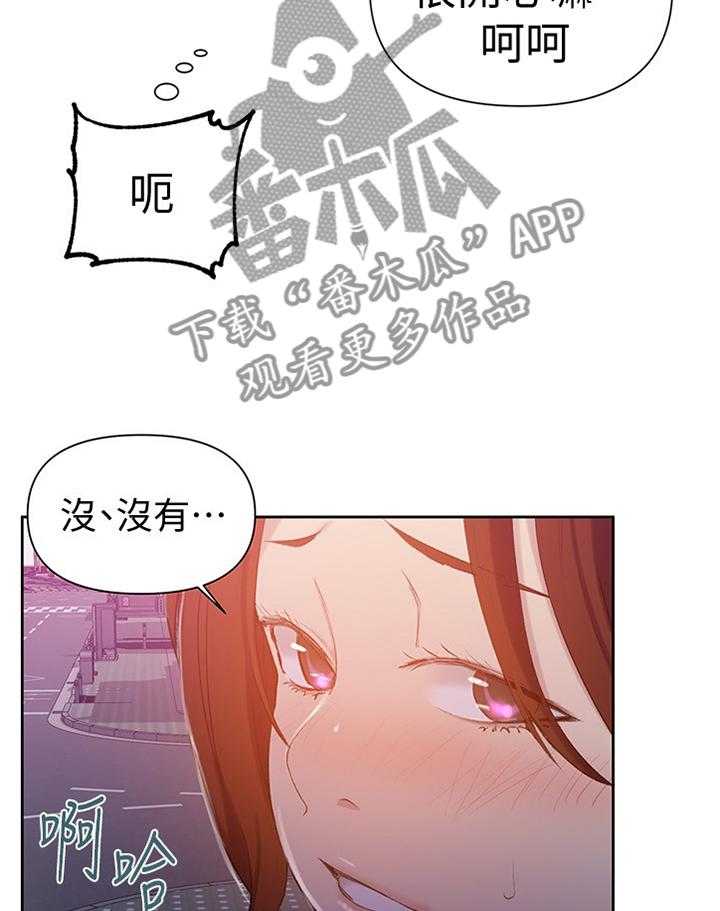 《独立教学》漫画最新章节第50话 50_醉汉免费下拉式在线观看章节第【13】张图片