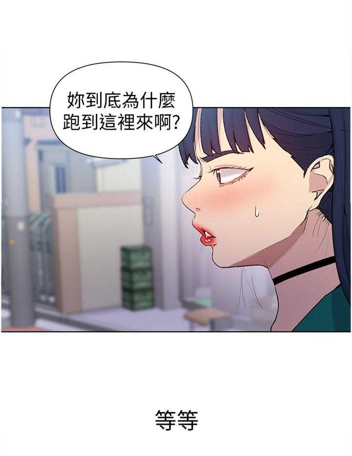 《独立教学》漫画最新章节第51话 51_熟人免费下拉式在线观看章节第【21】张图片